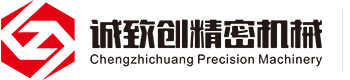 廈(sha)門誠緻創精(jing)密機械有限(xian)公司